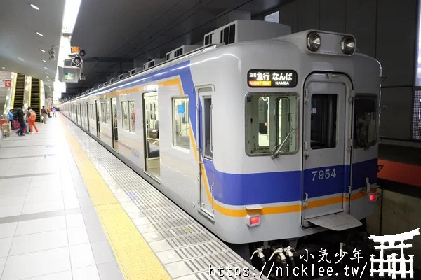 從關西機場到日本橋-搭乘南海電鐵到天下茶屋換乘大阪地下鐵堺筋線