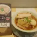 叡山電車-一乘寺拉麵套票-可不限次數搭乘叡山電車,還有12家知名拉麵店可以任選一間享用 !