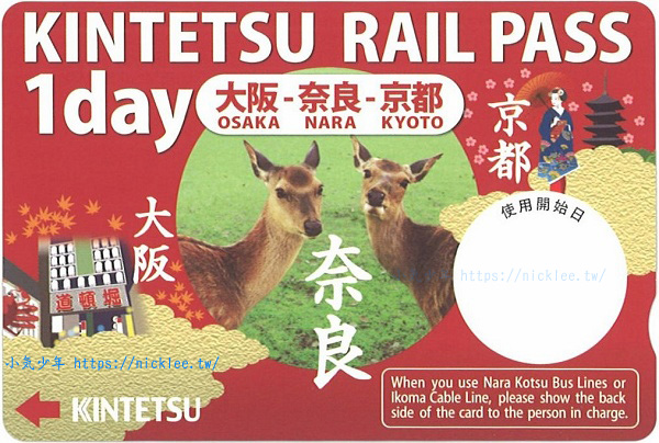 近鐵周遊券一日券-KINTETSU RAIL PASS-1Day