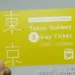 東京好用的地鐵票券-Tokyo Subway Ticket