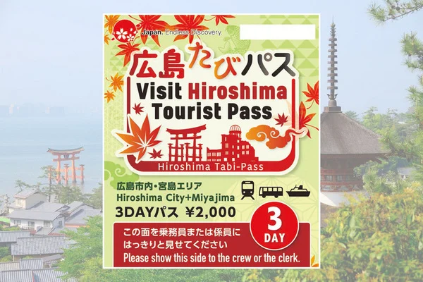 【廣島交通】廣島觀光周遊券(Visit Hiroshima Tourist Pass)-有實體和數位2種版本,使用天數為1-3天