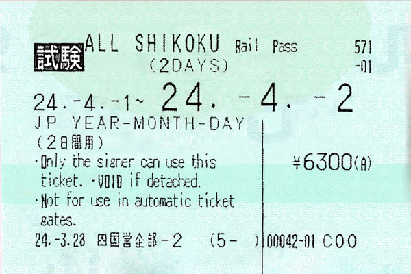 四國鐵路周遊券(ALL SHIKOKU Rail Pass)-四國自助旅行非自駕推薦票券