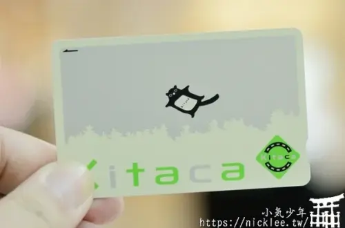 JR北海道發行的交通IC卡-KITACA-全日本都可以使用