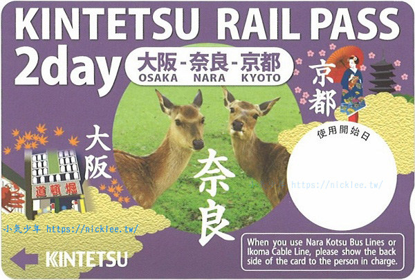 近鐵周遊券二日券-KINTETSU RAIL PASS-2 Day