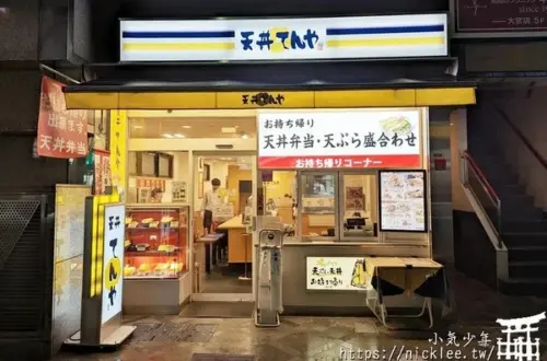 【日本平價連鎖餐廳】天丼てんや-日式天婦羅丼飯專賣店-不到1000日圓就能享用